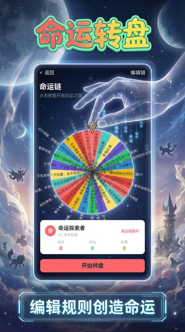 命运转盘游戏截图
