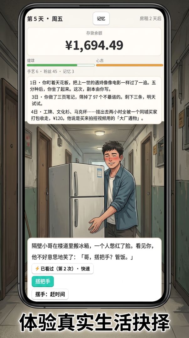 重生之搞钱100天游戏截图