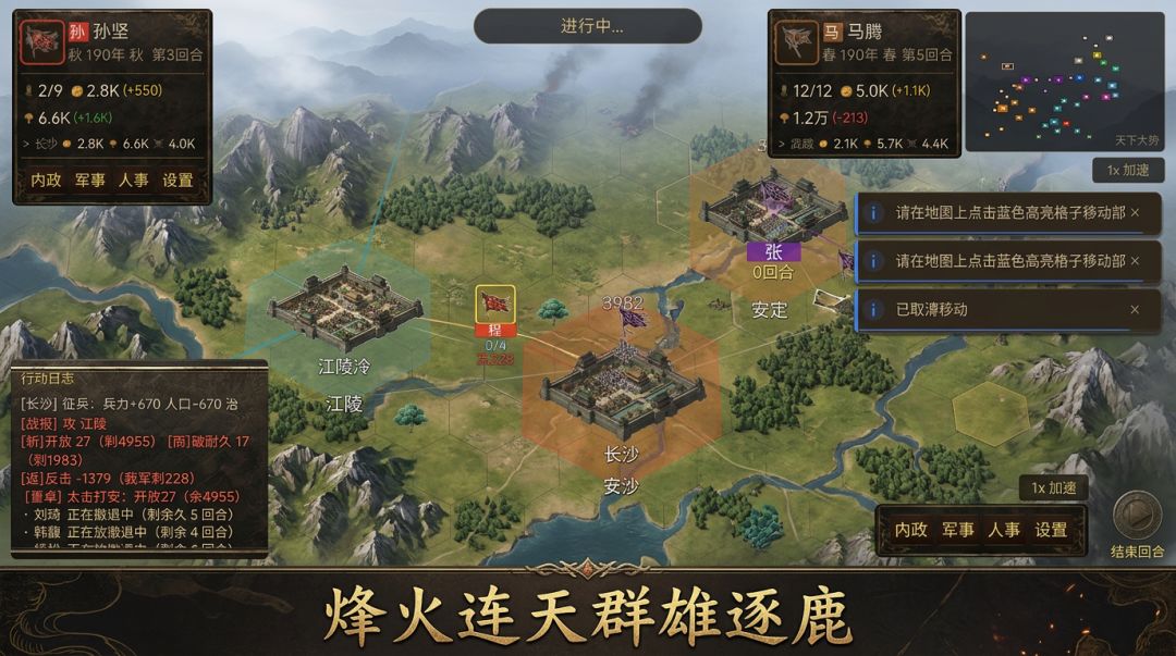 三国·天命所归游戏截图