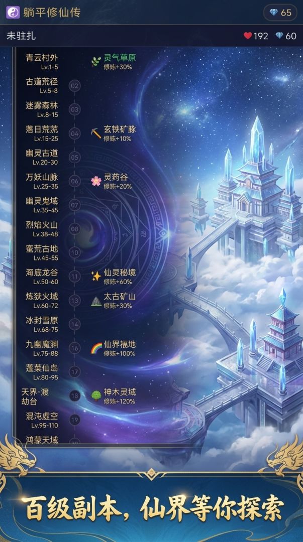 躺平修仙传游戏截图