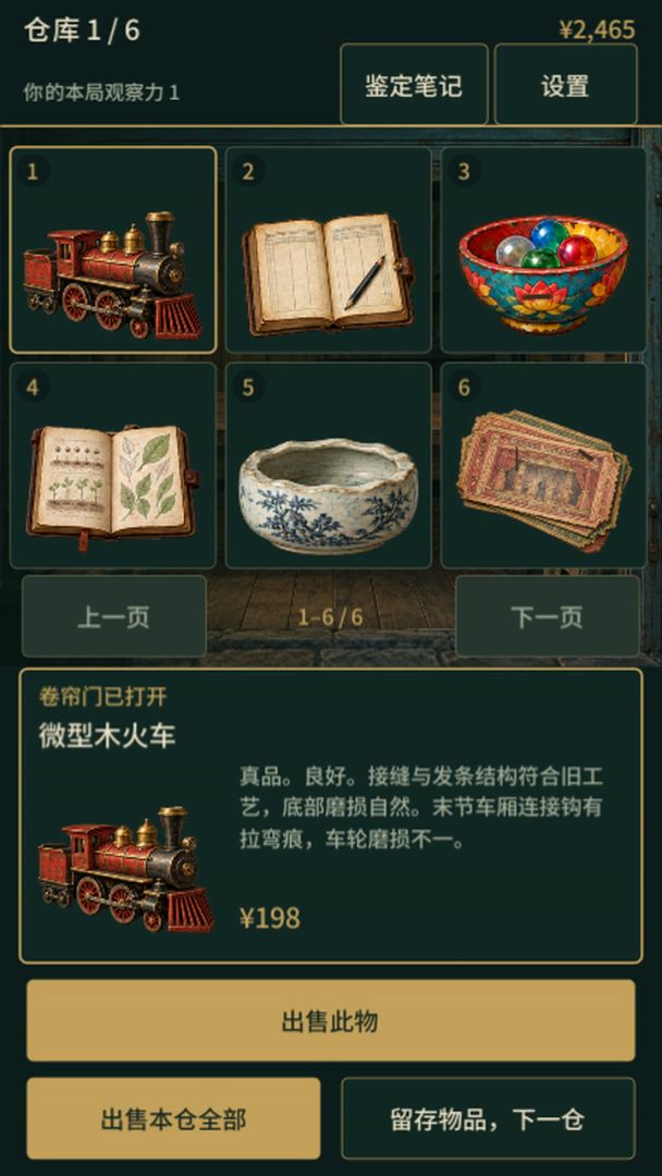 拍卖一个仓库游戏截图