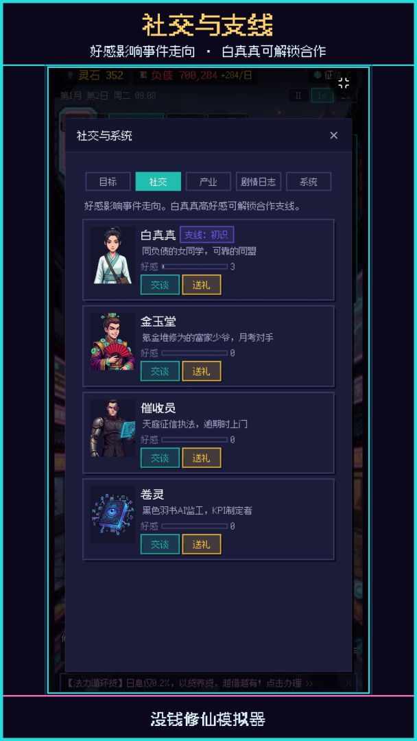 没钱啦:修仙世界我太想进步啦游戏截图