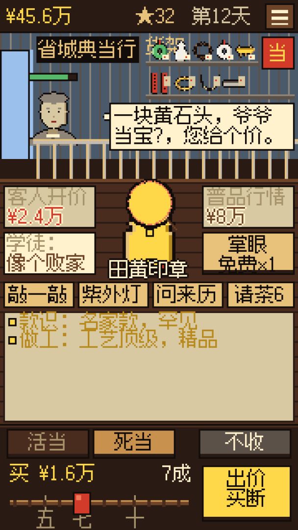 盛世古董乱世金:我在京城开当铺游戏截图