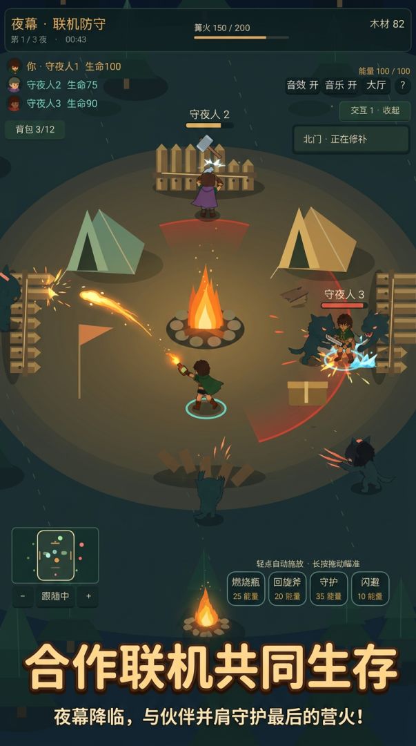 守夜营地游戏截图
