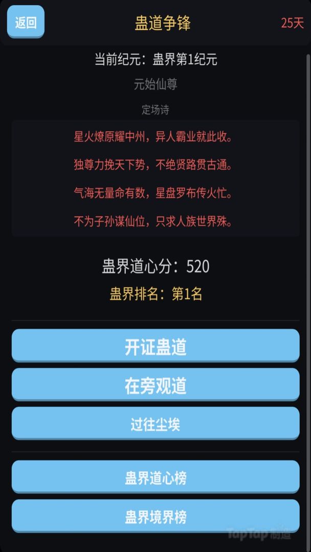 蛊道成仙游戏截图