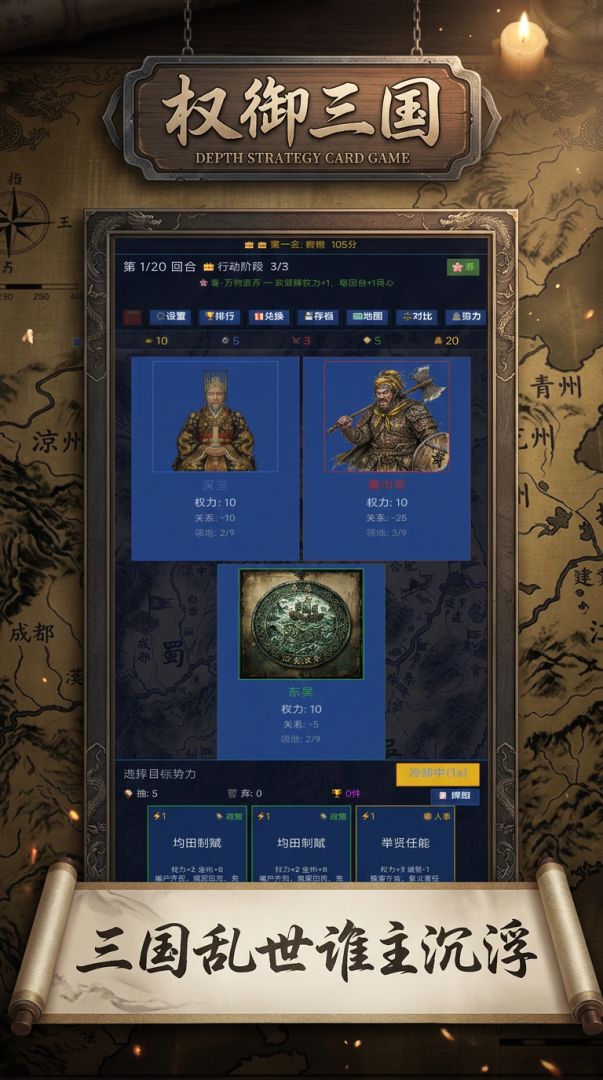 权御三国游戏截图