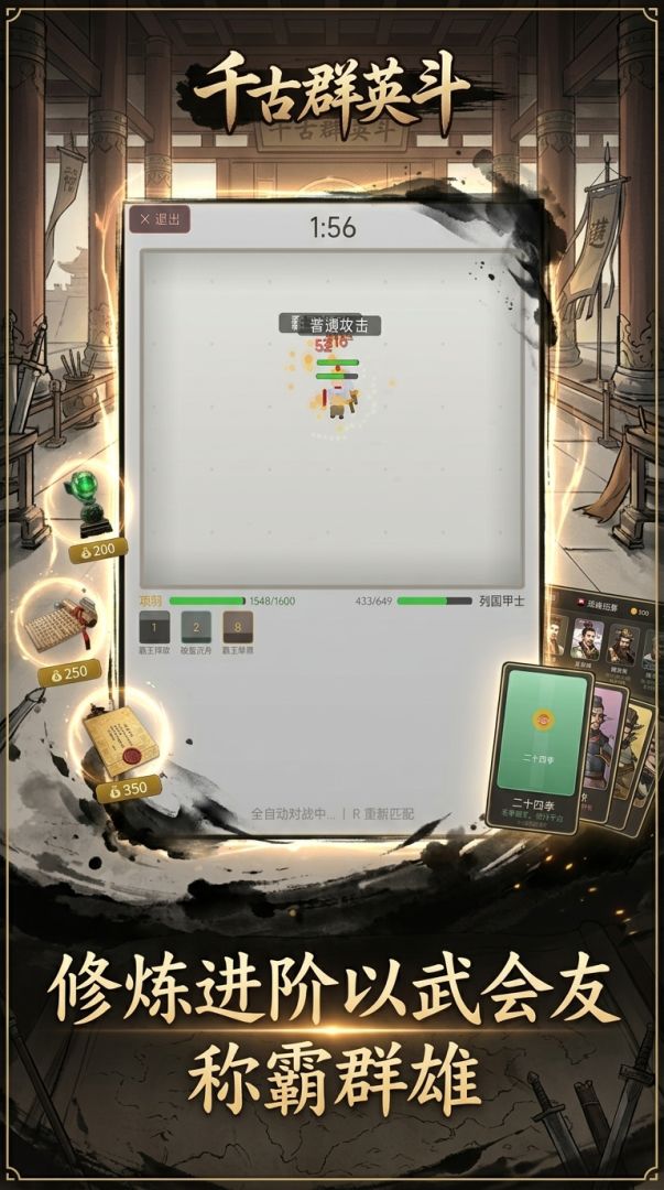 千古群英斗游戏截图