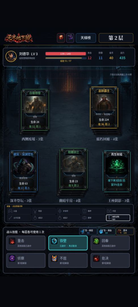 无尽地下城游戏截图