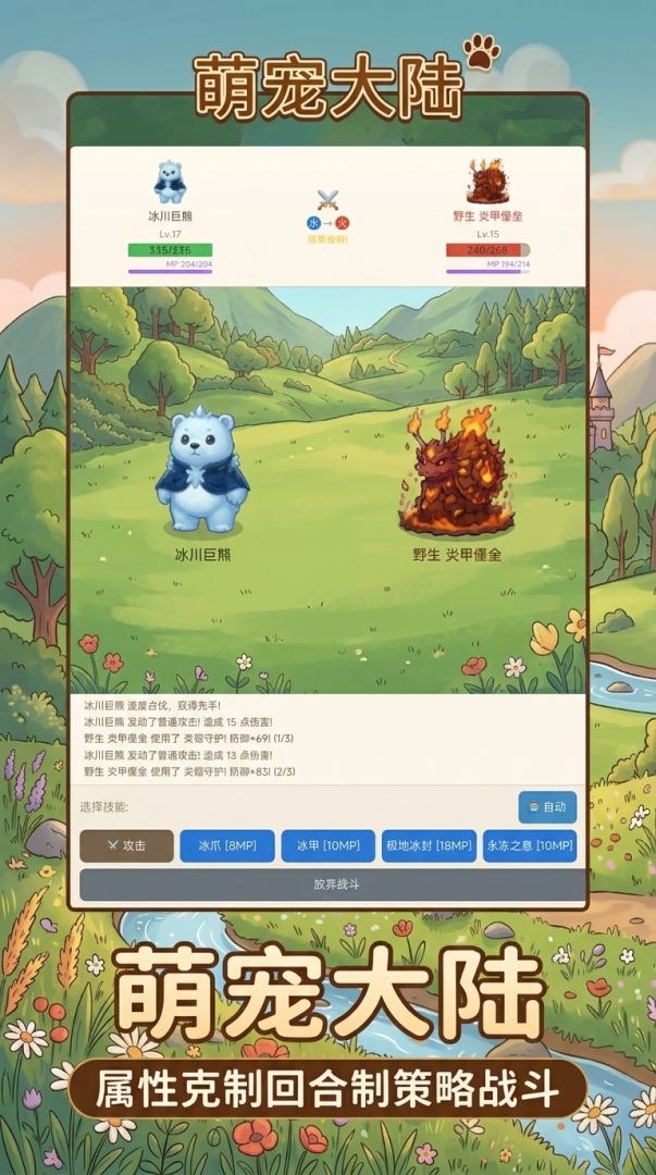 萌宠大陆游戏截图