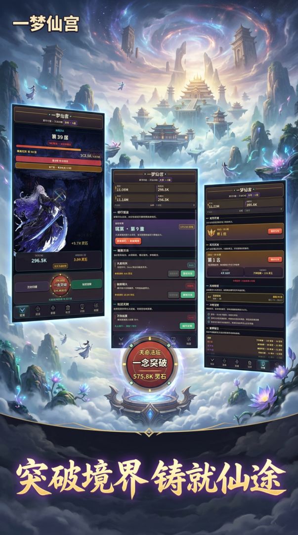 一梦仙宫游戏截图