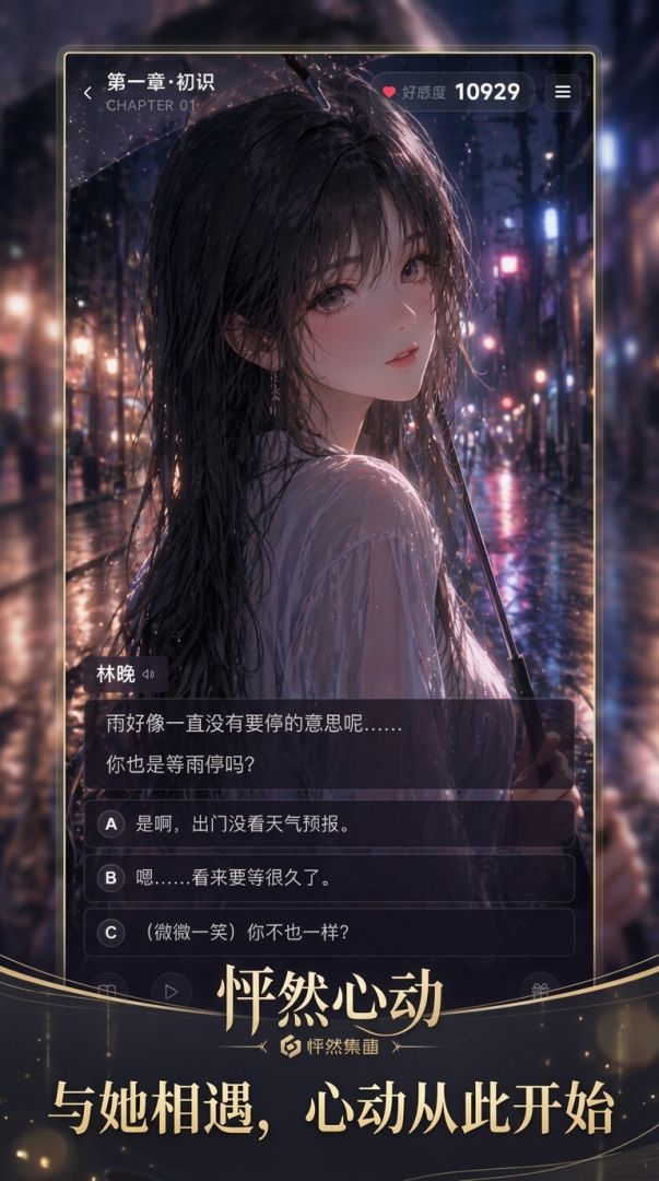 怦然心动游戏截图