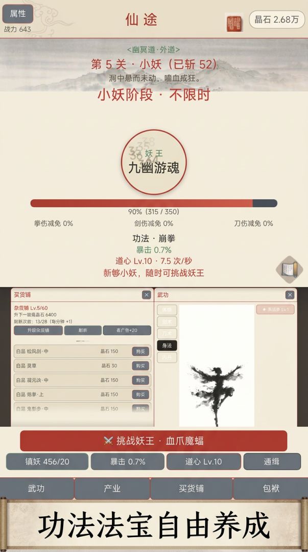 仙途·斩妖录游戏截图