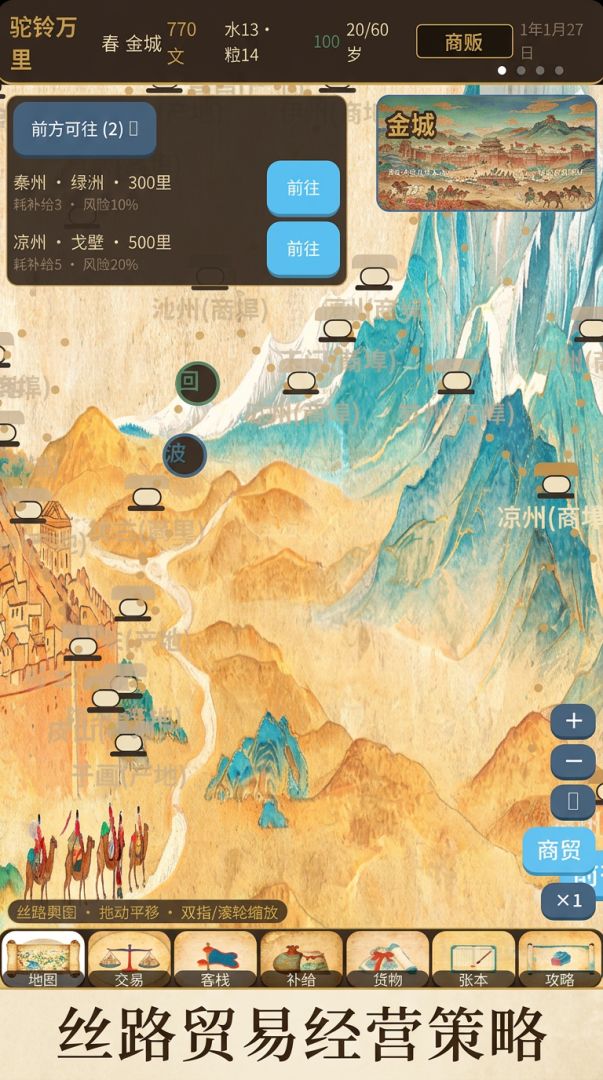 驼铃万里游戏截图