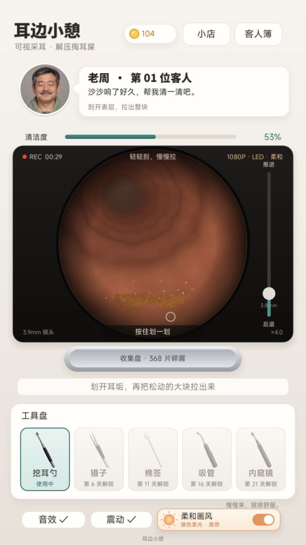 解压掏耳屎游戏截图