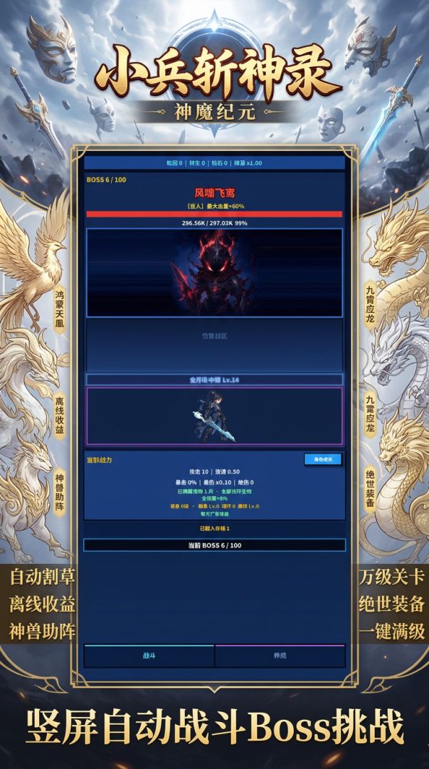 小兵斩神录游戏截图