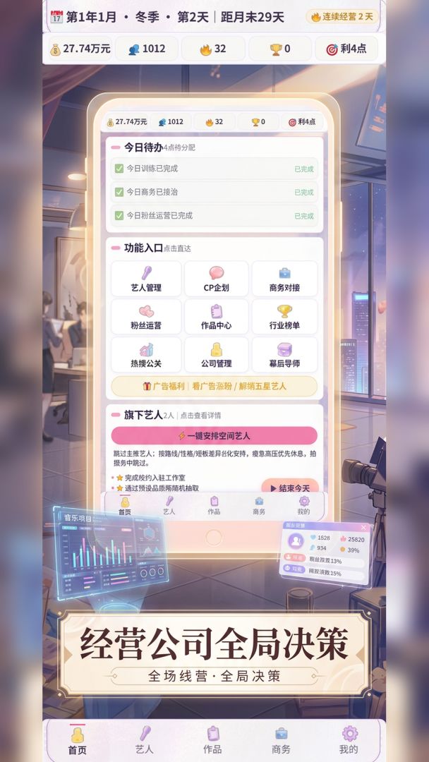 娱乐圈主理人游戏截图