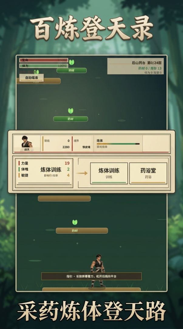 百炼登天录游戏截图