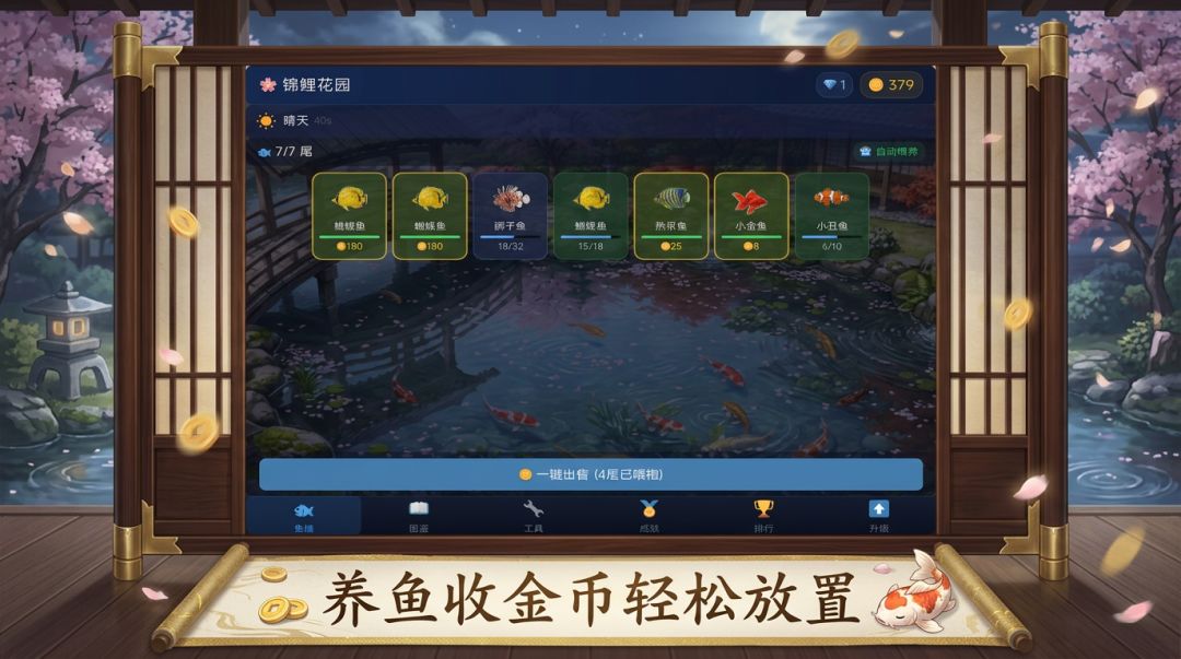锦鲤花园游戏截图