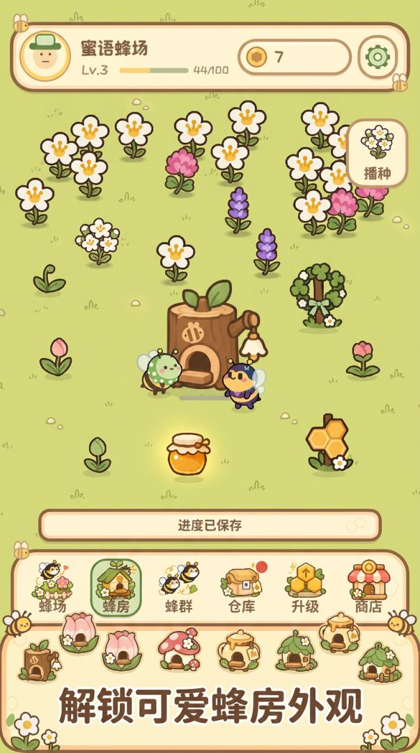 蜜蜂农场游戏截图
