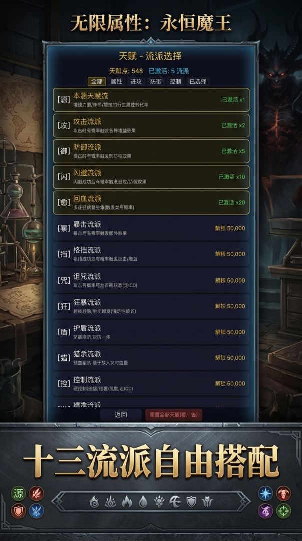 无限属性:永恒魔王游戏截图