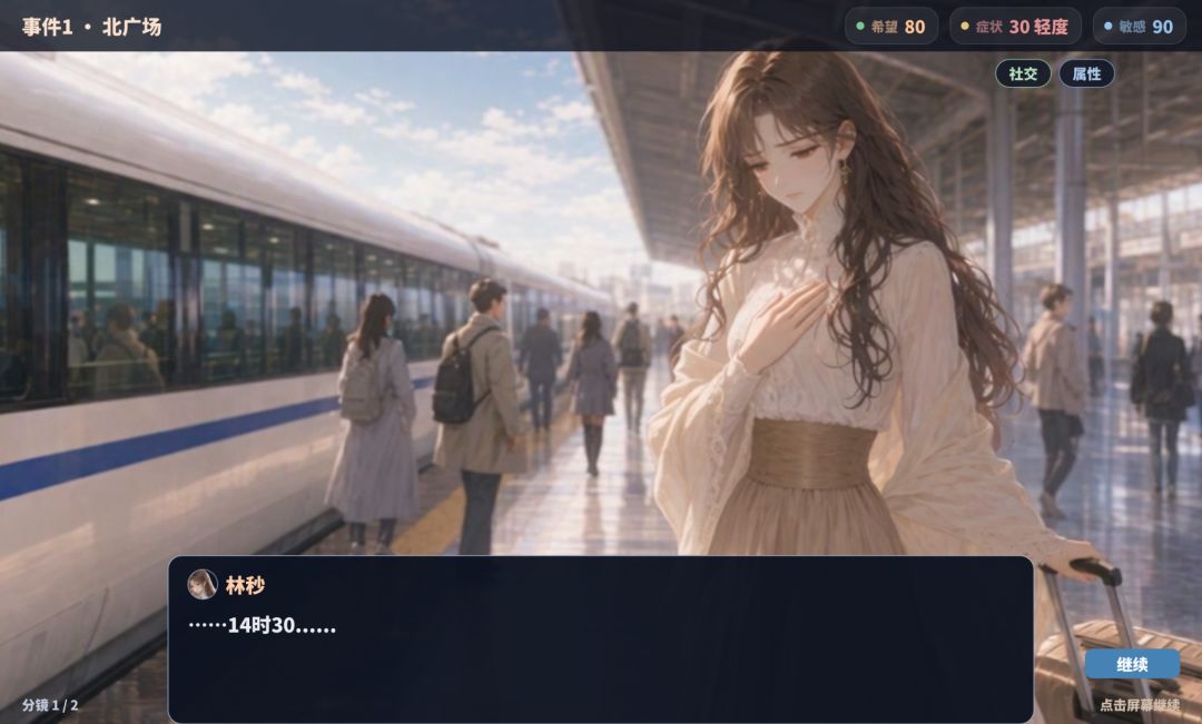 对时间过敏的少女游戏截图