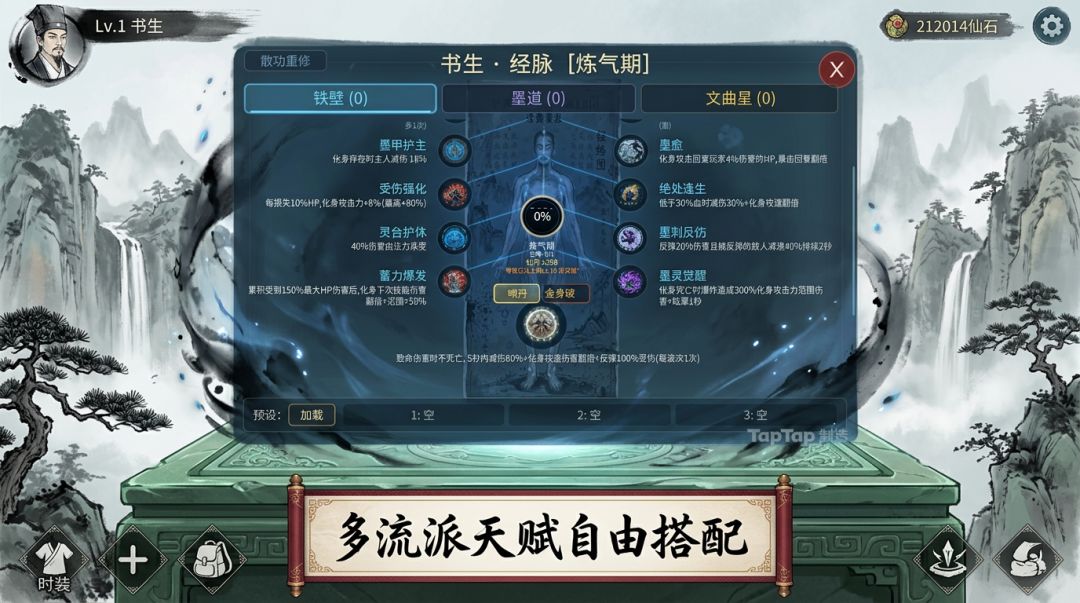 灵墨江湖游戏截图