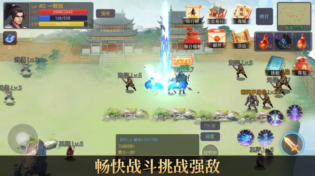 江湖争霸游戏截图