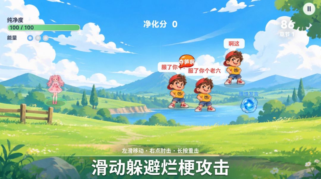 烂梗净化者：肘击小卫士游戏截图