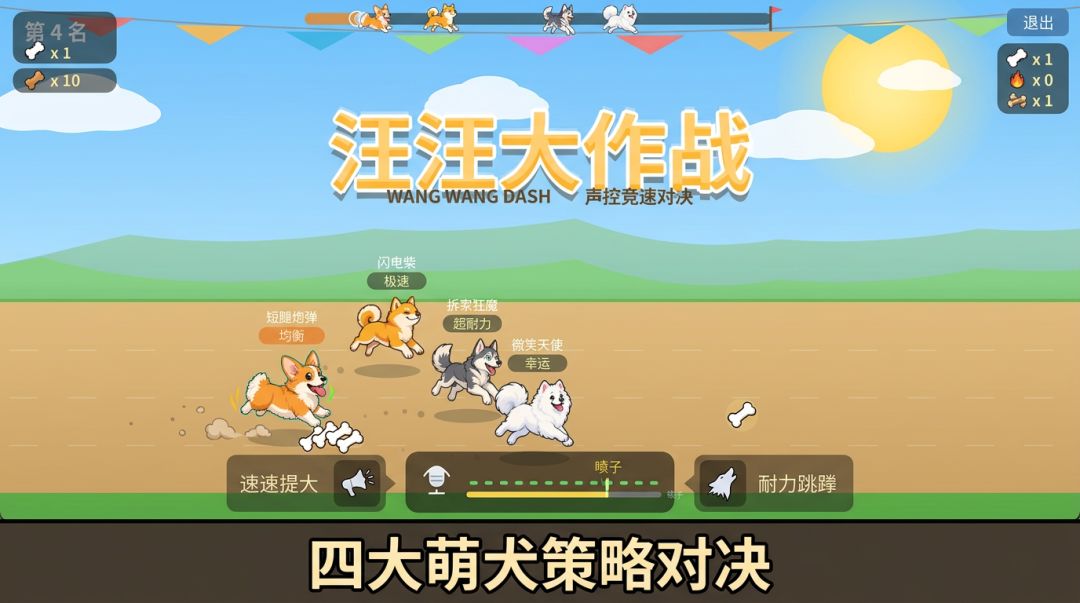 汪汪大作战游戏截图