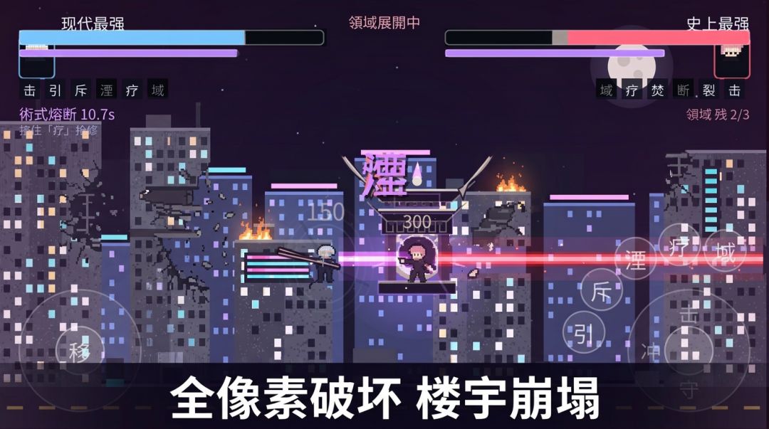 决战新宿之巅游戏截图