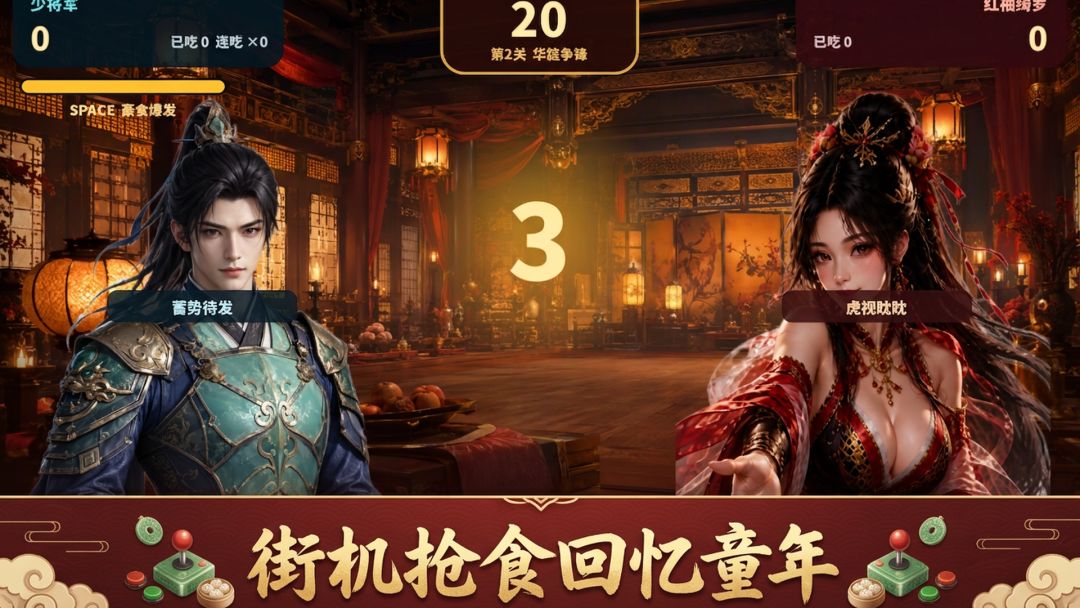 英雄宫宴游戏截图