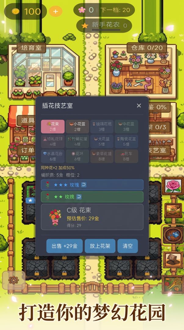 鲜花种植园游戏截图