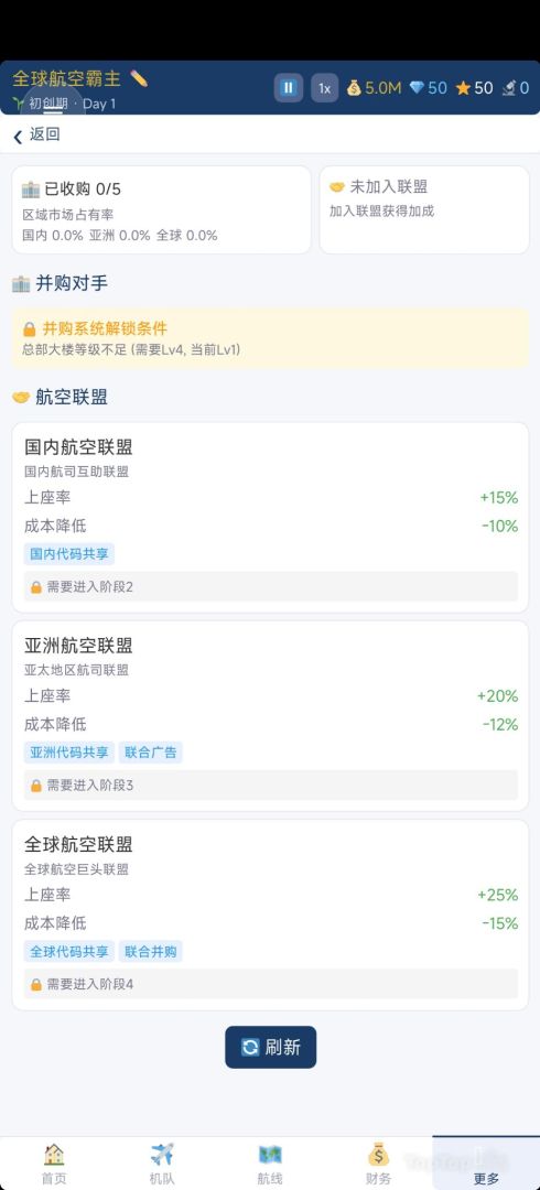 全球航空霸主游戏截图