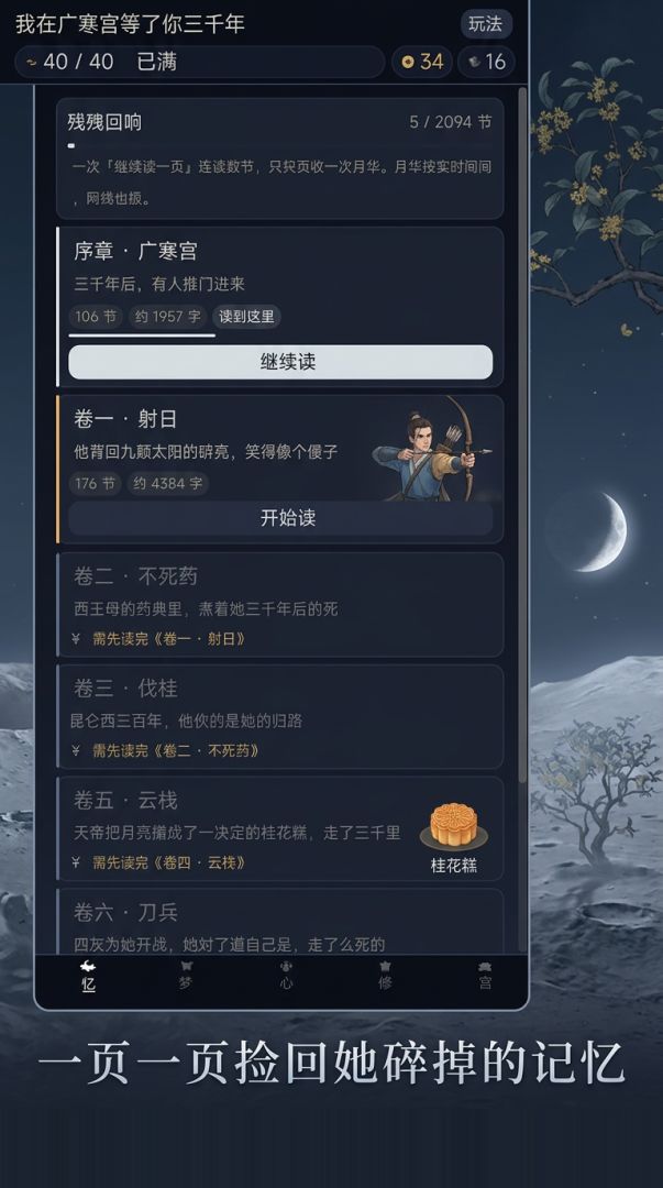 我在广寒宫等了你三千年游戏截图