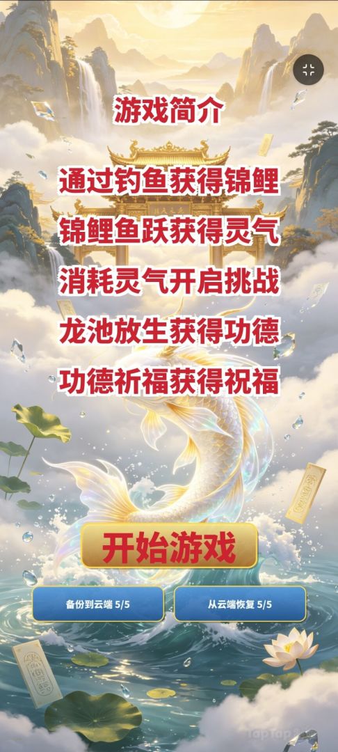 刀疤鲤跃龙门游戏截图