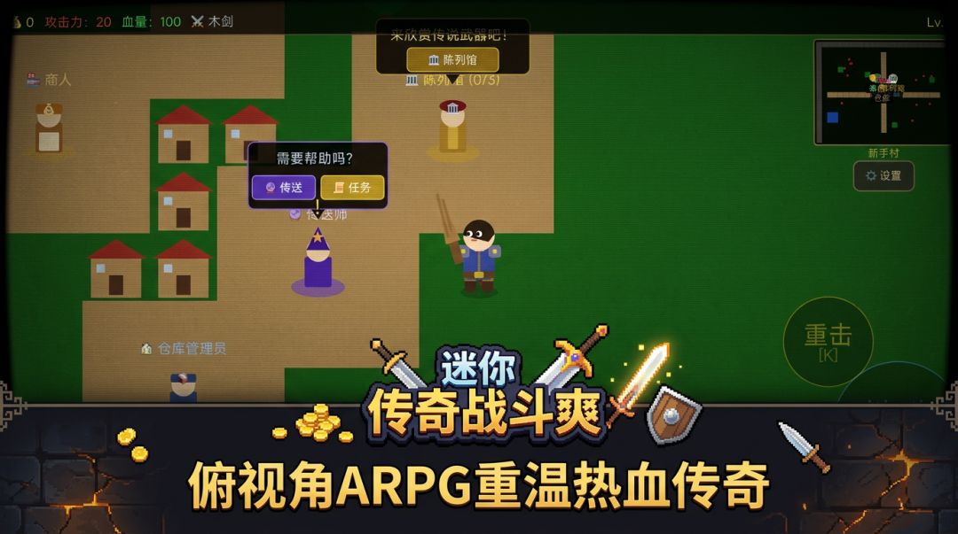 迷你传奇战斗爽游戏截图