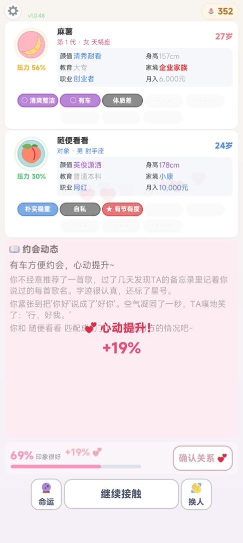 缘来是你游戏截图