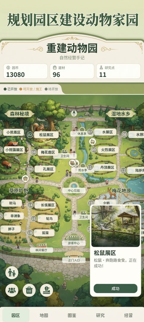 重建动物园游戏截图