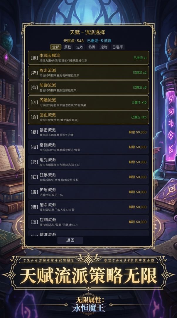 无限属性:永恒魔王游戏截图