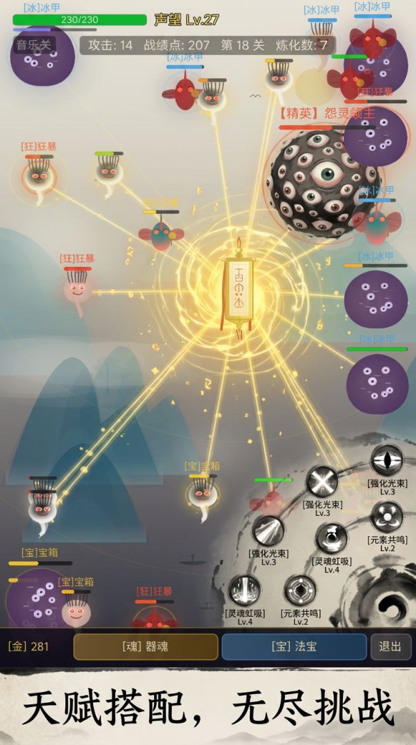 人皇幡：东征游戏截图