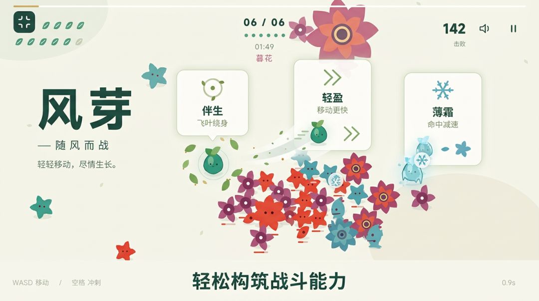 风芽游戏截图