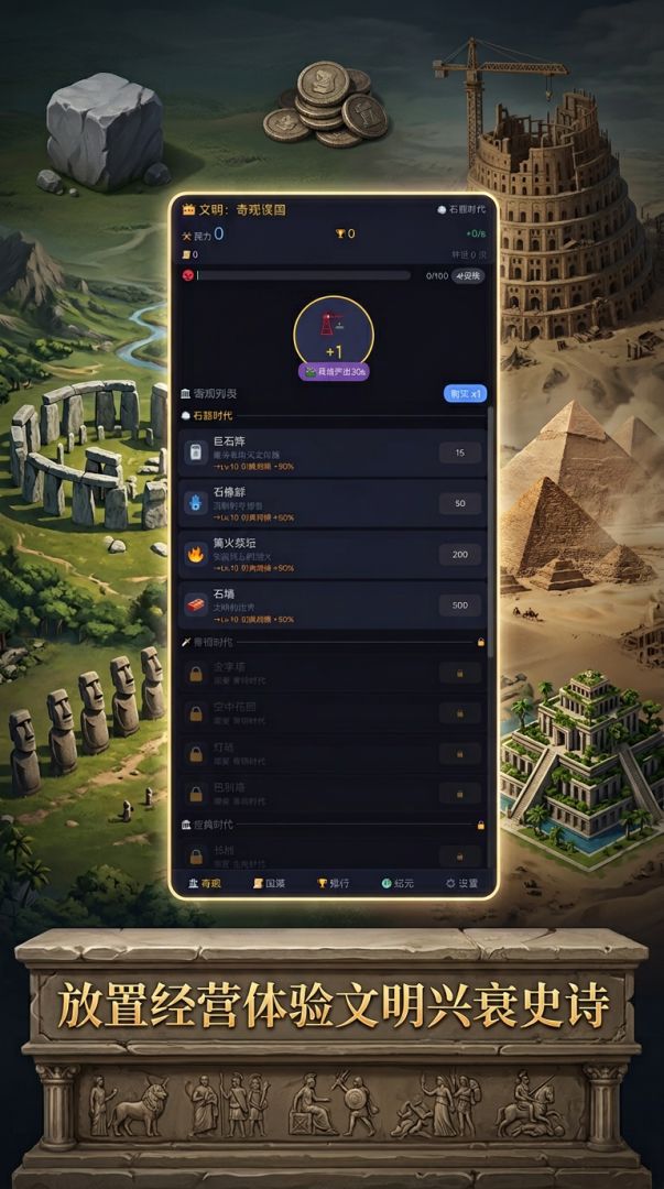 文明：奇观误国游戏截图