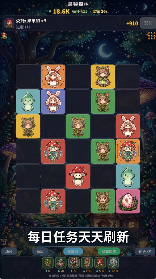 魔物森林游戏截图