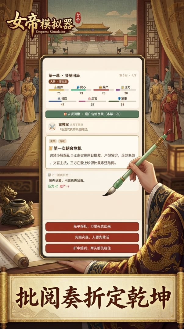 女帝模拟器:凤临天下游戏截图
