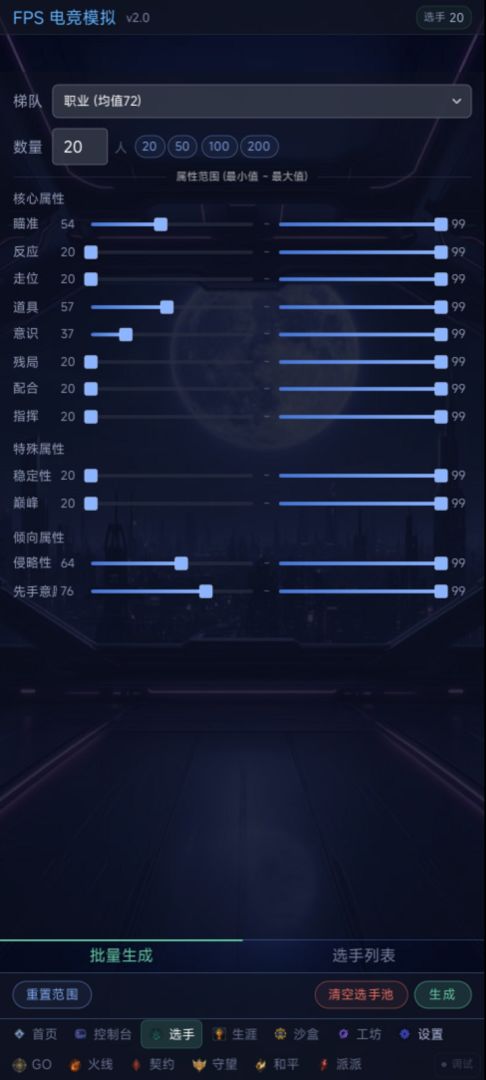 FPS电竞模拟游戏截图