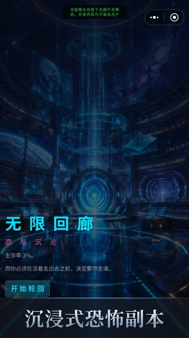 无限恐怖游戏截图