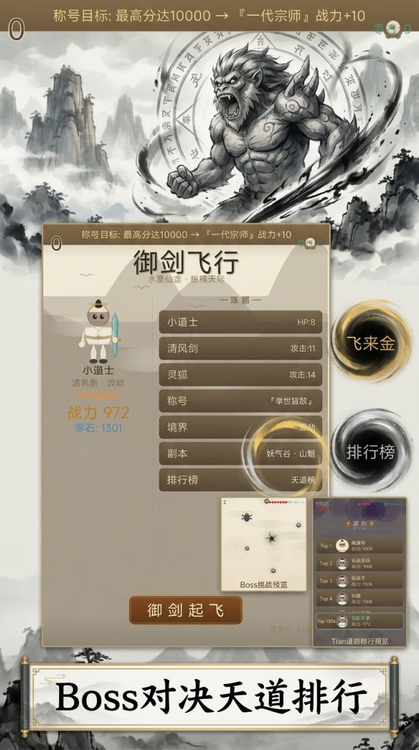 水墨小道士跑酷游戏截图