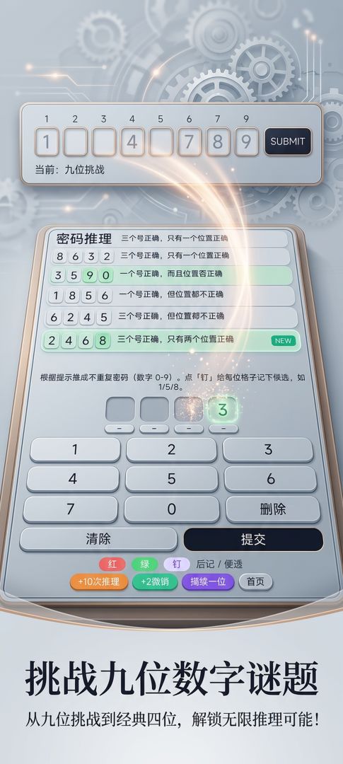 密码推理游戏截图
