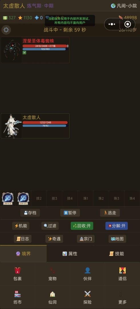 硬核修仙放置挂机游戏截图