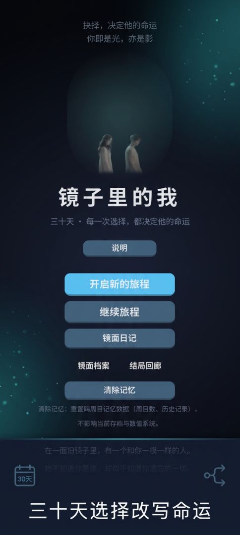 镜子里的我游戏截图